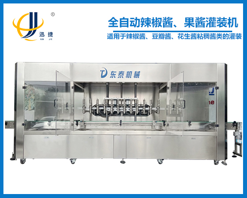 全自動辣椒醬、果醬灌裝機(jī)